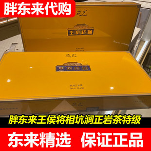 【胖东来代购】DL茶叶超市王侯将相芝己系列武夷岩茶礼盒正品