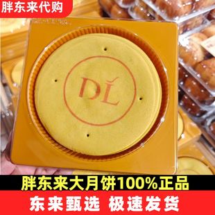 【代购】DL许昌胖东来芋泥麻薯饼网红