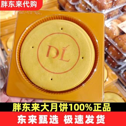 【代购】DL许昌胖东来芋泥麻薯饼网红"黄金大月饼"红豆蛋黄味大饼