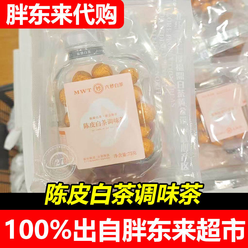 胖东来代购茶叶福鼎白茶陈皮茶调味茶一级寿眉 陈皮正品图片