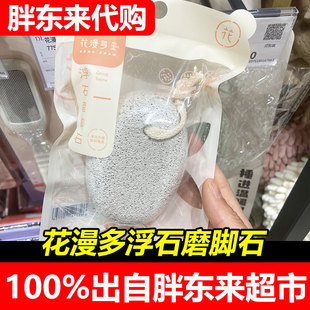 胖东来代购花漫多浮石磨脚石搓脚板去死皮老茧足部护理清洁刷正品