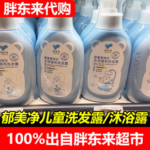 胖东来超市代购郁美净郁美净婴童雪绒花水润温和洗发露沐浴露