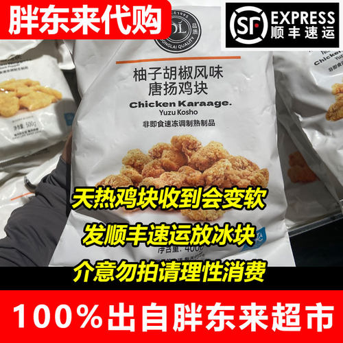 胖东来DL柚子胡椒风味唐扬鸡块蒜香鸡翅中翅根袋装 顺丰冷藏发货