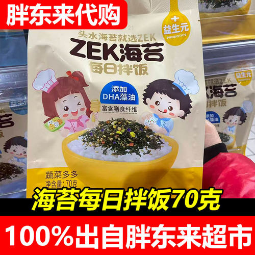 胖东来ZEK海苔每日拌饭70克蔬菜芝麻肉松DHA藻油益生元儿童拌饭料