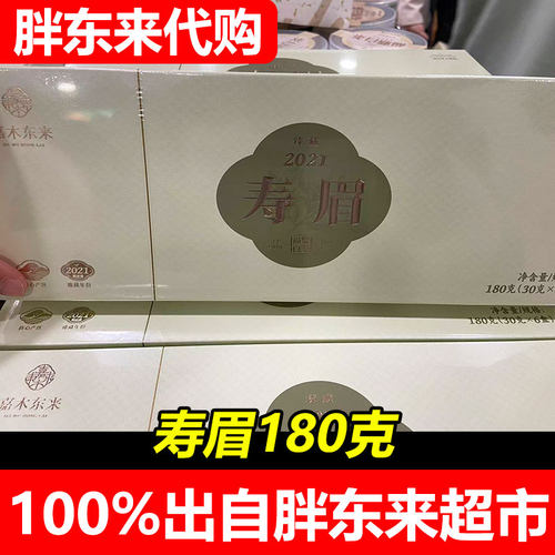 胖东来嘉木东来寿眉福鼎白茶紧压茶白茶180g许昌发