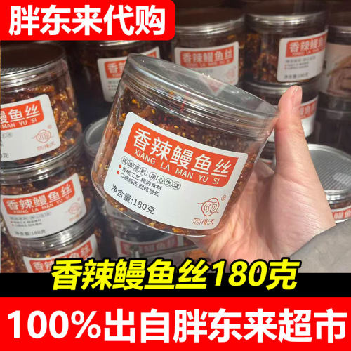 胖东来代购许昌发香辣鳗鱼丝180g