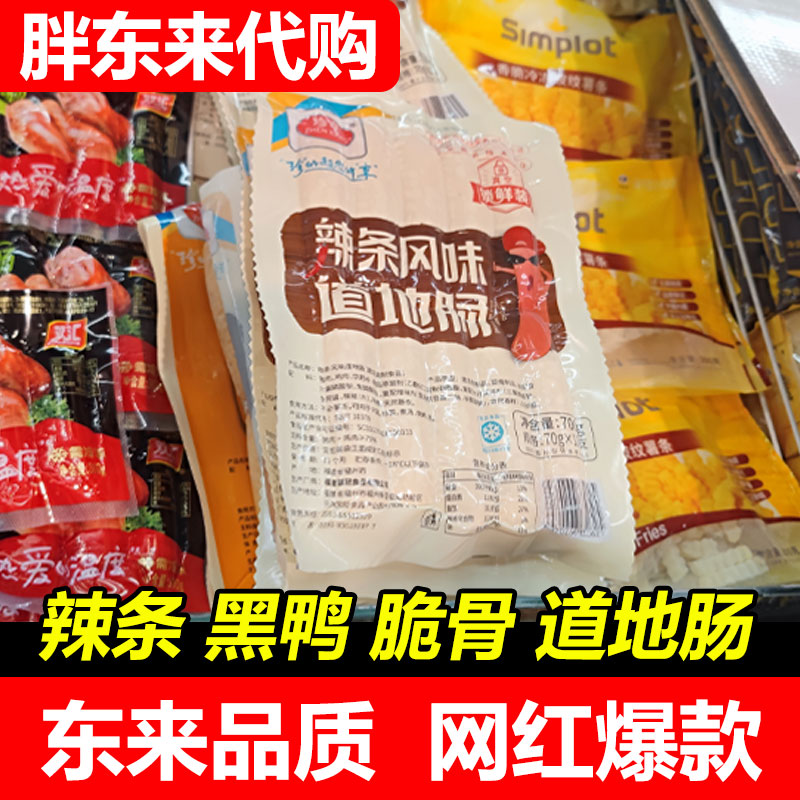 【胖东来代购】DL珍享辣条风味 黑鸭风脆骨味道地肠 烤肠东来代买