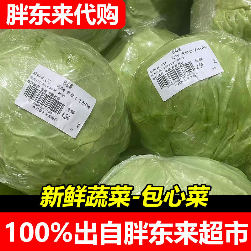 胖东来代购新鲜包心菜叶菜类蔬菜河南许昌包装好品质保证图片