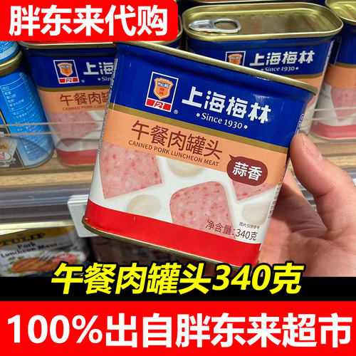 胖东来代购上海梅林午餐肉罐头340g蒜香香辣牛肉口味即食下饭正品