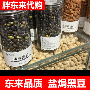 胖东来盐焗黑豆盐焗青豆知味轩罐装甄选零食许昌DL超市正品代购