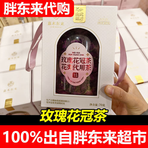 胖东来代购平阴玫瑰花类代用茶