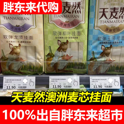 胖东来代购天麦然澳洲麦芯挂面软弹龙须面柳叶挂面玉带挂面正品