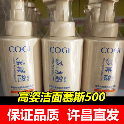 氨基酸美肌慕斯洁面酸洁面