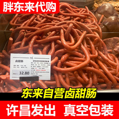 【胖东来代购】DL东来自营卤甜肠熟食手撕牛肉干真空包装网红爆款