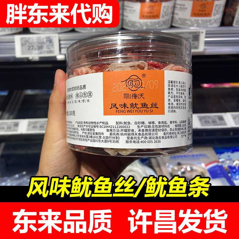 【胖东来】DL风味鱿鱼丝即食手撕海鲜干货北海特产休闲零食推荐