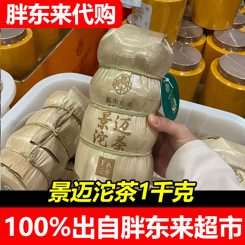 胖东来景迈沱茶生普茶250g*4