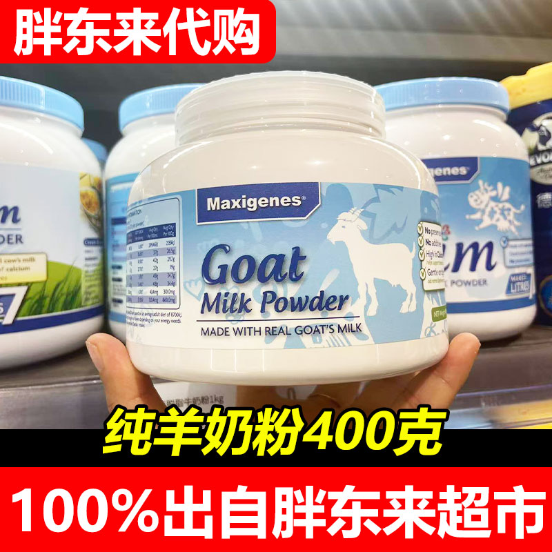 胖东来代购美可卓山羊奶粉400g蓝胖子高钙学生中老年儿童澳洲进口