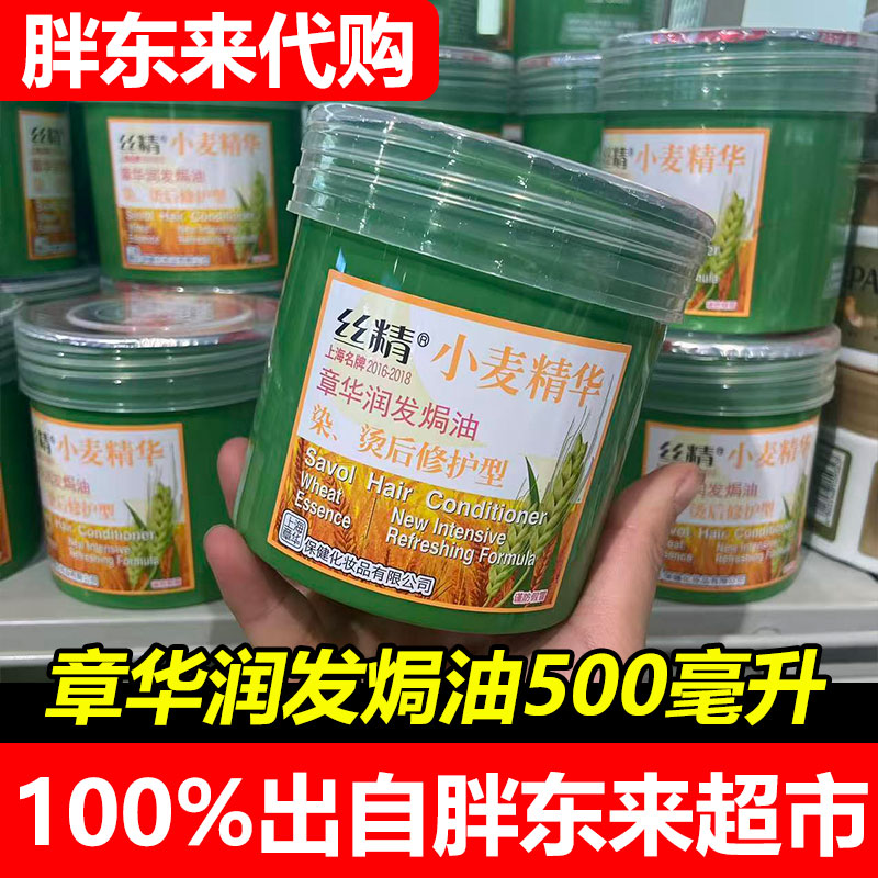 【胖东来代购】章华小麦精华发膜焗油膏女修复烫染干枯顺滑500ml