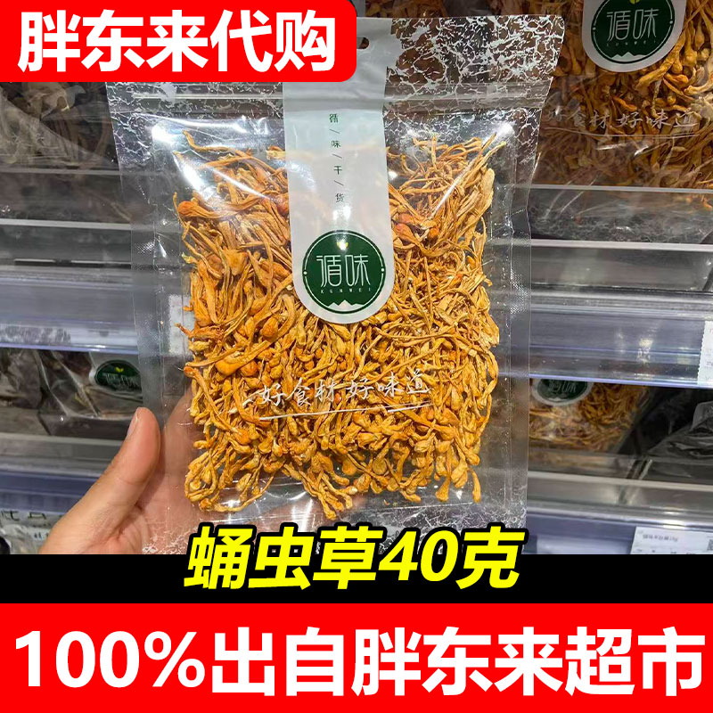 胖东来代购循味蛹虫草黄花菜