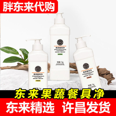 DL果蔬餐具洗洁精清新柠檬西柚