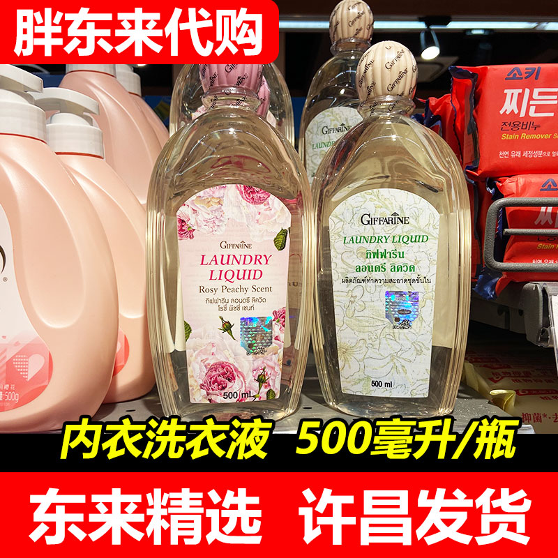 【胖东来】代购芝芙莲进口内衣洗衣液玫瑰莲香香型正品国内代购