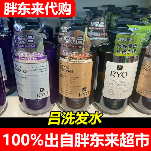 胖东来代购韩国进口RYO吕洗发水香氛深层清洁控油蓬松持久留香