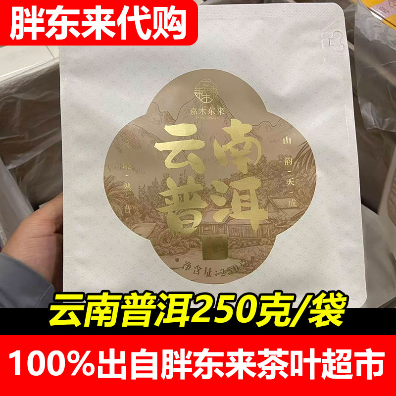 胖东来代购DL熟普洱嘉木东来袋装250g熟茶普洱茶许昌发货正品普洱