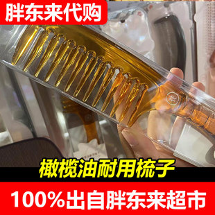 V2354 代购 胖东来代购 橄榄油耐用梳子男女梳子长发护理梳DL方正品