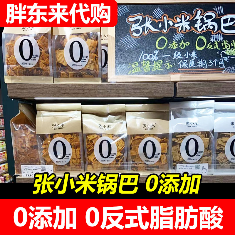 【胖东来代购】DL张小米锅巴0添加0反式脂肪酸真一级小米500g袋装