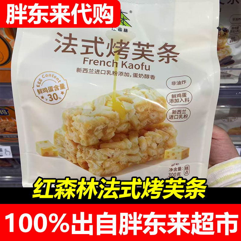 胖东来代购红森林法式烤芙条乳酪味葡萄味老蛋糕袋装乳正品