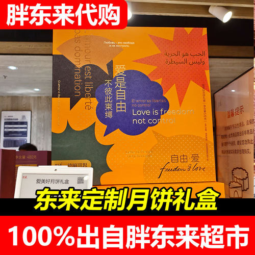 DL胖东来月饼礼盒中秋节送礼广式台式德丽可思许昌网红超市代购