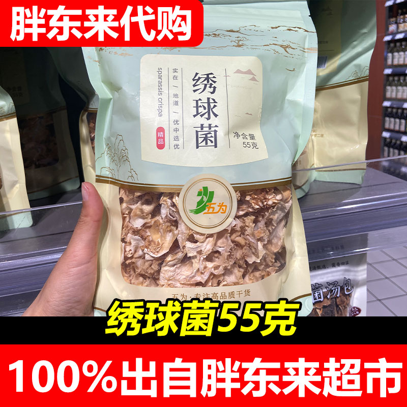 胖东来代购五为绣球菌菌汤包图片