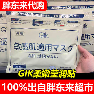 温和修护舒缓敏感肌面膜 韩国GIK柔嫩莹润面膜贴补水保湿 胖东来
