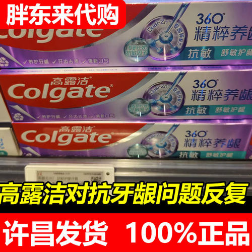 360精粹养龈牙膏护龈防蛀