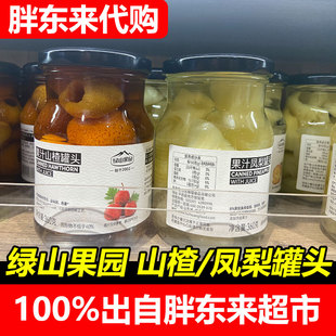 胖东来超市代购许昌果汁山楂罐头凤梨果汁罐头360g杀菌锁鲜DL代购