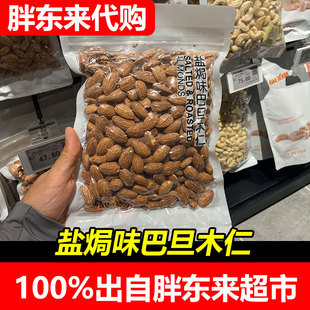 胖东来代购天虹牌盐焗味巴旦木仁干果零食超市正品