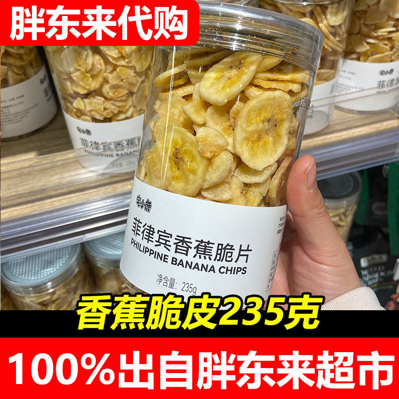 胖东来菲律宾香蕉脆片235g零食坚果炒货休闲食品超市正品