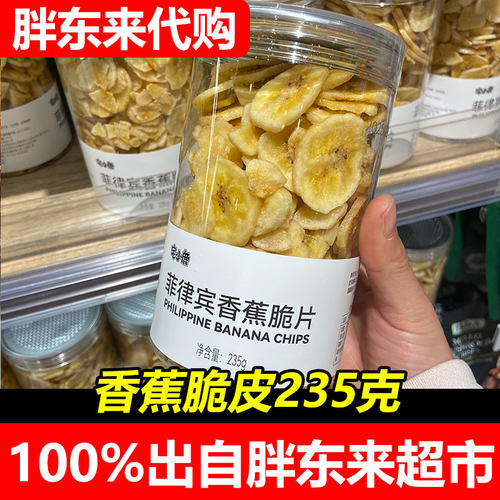胖东来菲律宾香蕉脆片235g零食坚果炒货休闲食品超市正品