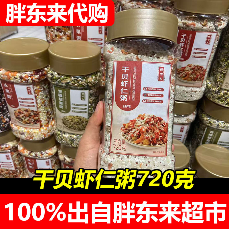 胖东来代购紫薯黑米粥