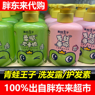 胖东来代购青蛙王子儿童洗发水沐浴露学生洗发露洗护发