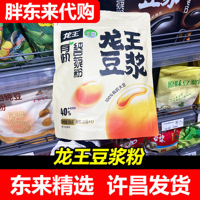 【胖东来代购】有机龙王非转基因黑豆100%纯豆浆粉无添加DL代购