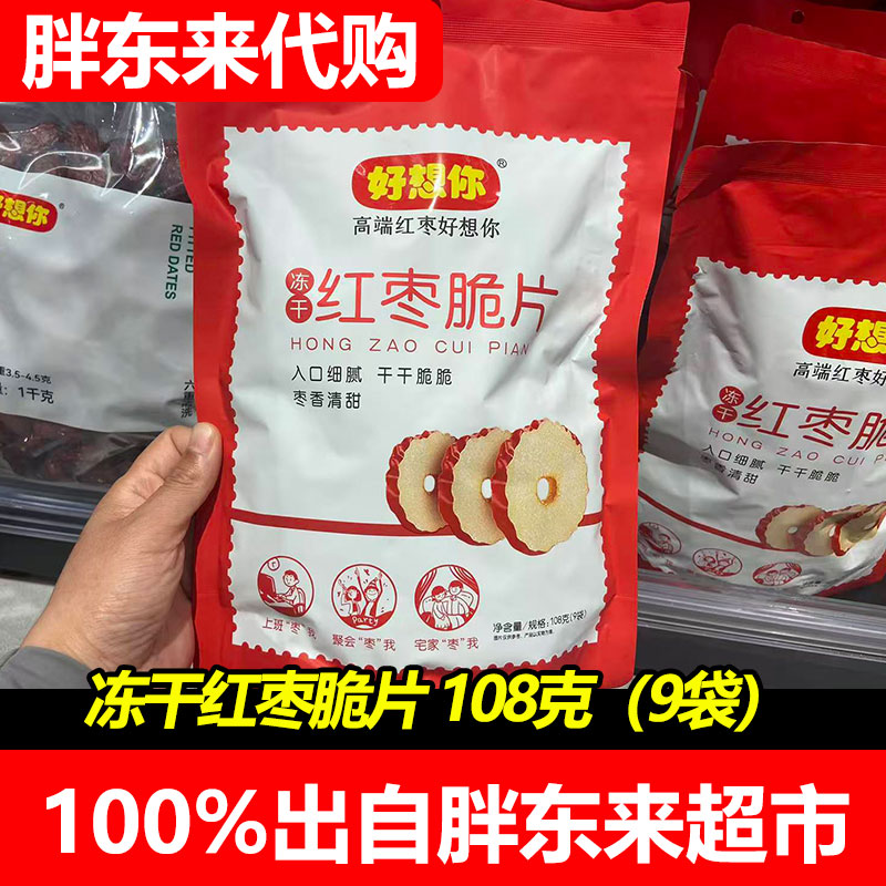 胖东来代购红枣脆片好想你红枣脆片108克许昌胖东来超市正品代买