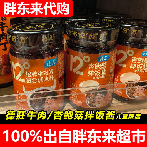 胖东来代购德庄杏鲍菇拌饭酱重庆招牌牛肉酱190g超市正品