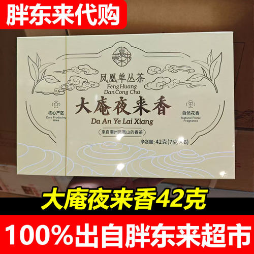 胖东来嘉木东来凤凰单丛茶礼盒装