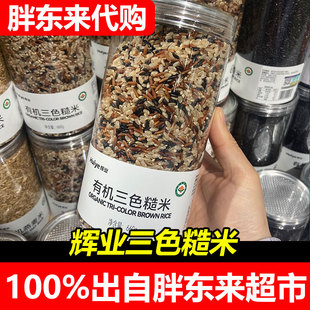 胖东来代购辉业有机三色糙米660g福建福州市营养粗粮代餐米正品