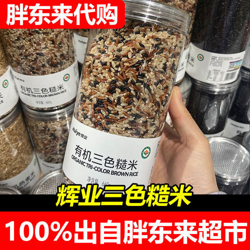 胖东来代购辉业有机三色糙米660g福建福州市营养粗粮代餐米正品
