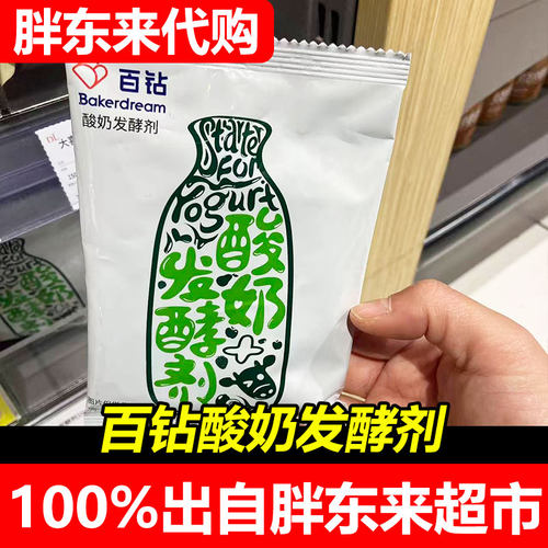 胖东来代购 百钻酸奶发酵剂 自制酸奶益生菌粉 德式乳杆菌链球菌