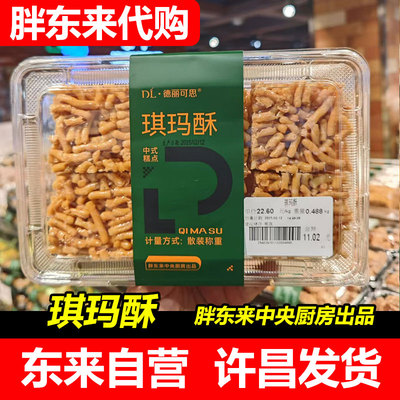 胖东来DL琪玛酥德丽可思品牌老式琪玛酥传统糕点老式手工点心