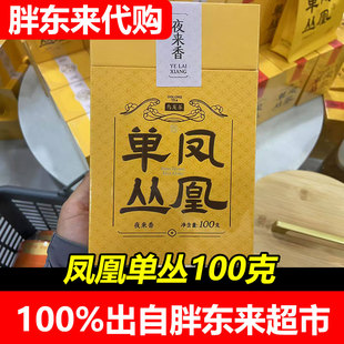 胖东来代购茶叶凤凰单丛东方红 夜来香茶叶乌龙茶特级带手提袋