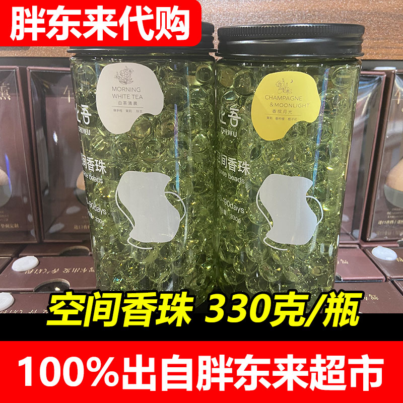 胖东来代购DL止吾香薰空间香珠愉悦芳香净化异味安全有效330g